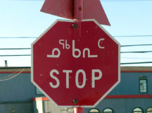 Stop sign in roman and syllabic characters
